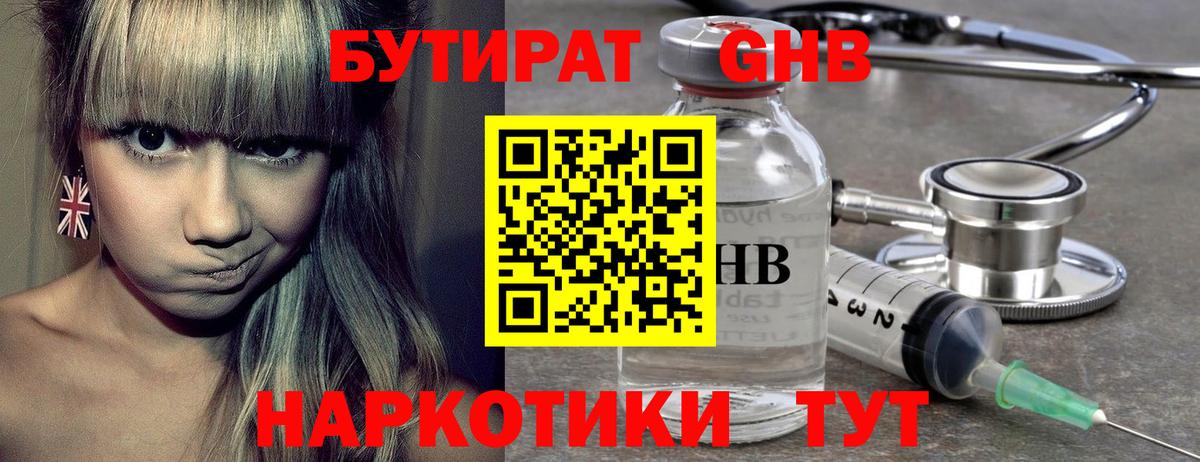 Новый Уренгой  БУТИРАТ бутандиол  Вход с VPN 