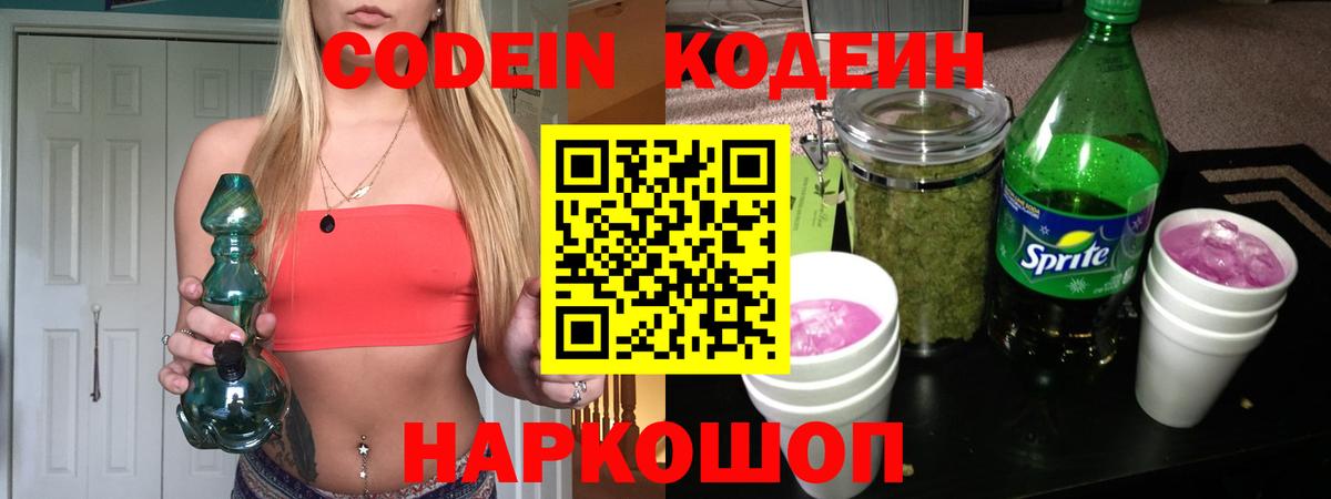 наркошоп  Вход с VPN  Новый Уренгой  Кодеиновый сироп Lean напиток Lean (лин) 