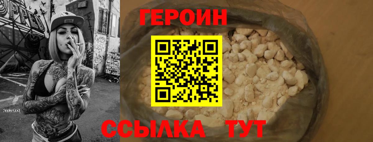 Героин белый Новый Уренгой