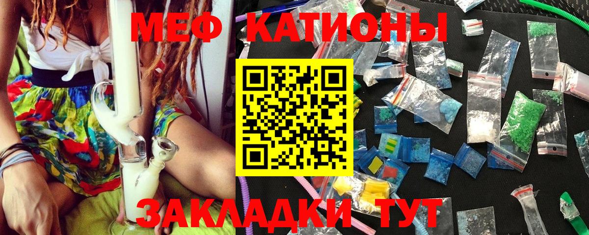 МЕФ кристаллы Новый Уренгой