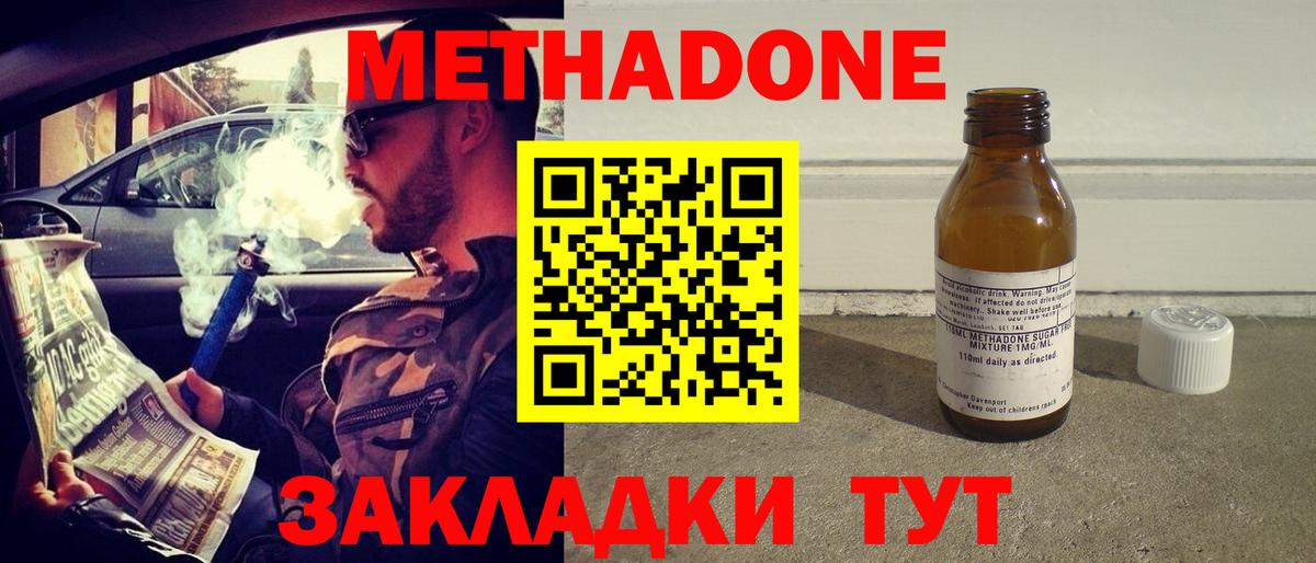 Новый Уренгой  МЕТАДОН methadone  Вход с VPN  Метадон VHQ 