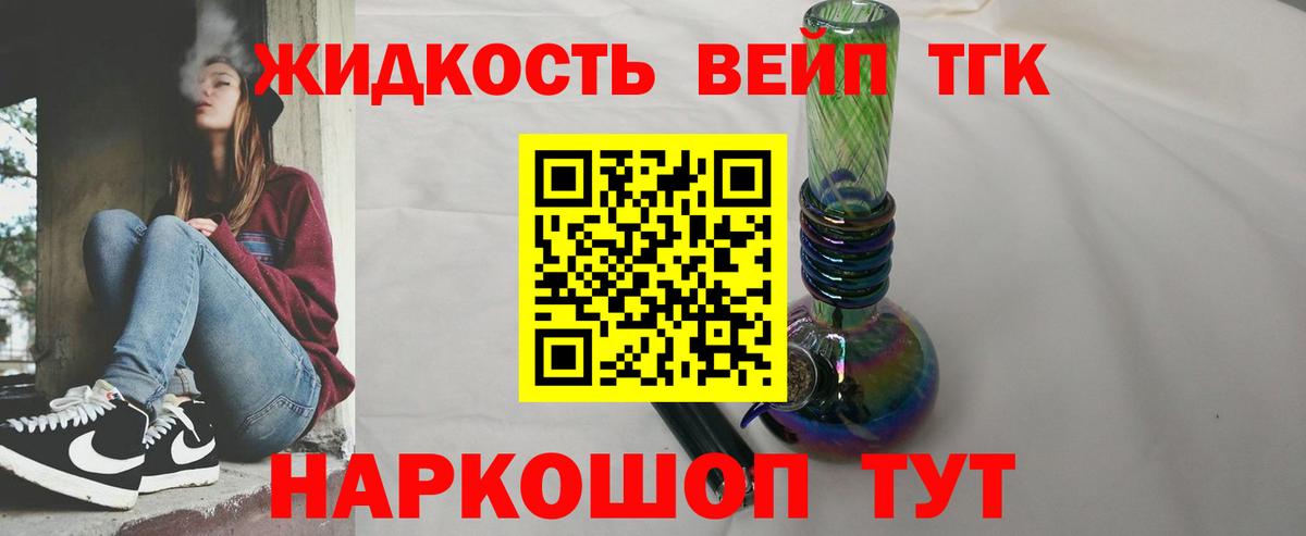 Дистиллят ТГК вейп с тгк Новый Уренгой